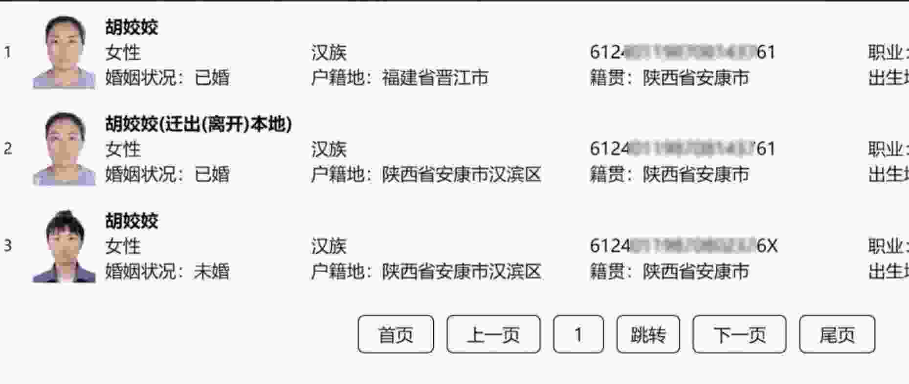 婚姻历史查询